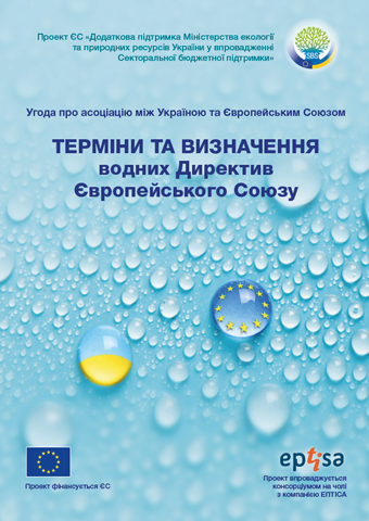 Терміни та визначення водних Директив Європейського Союзу Water glossary cover