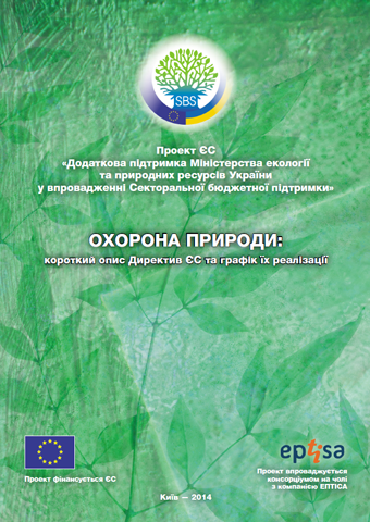 Охорона природи: короткий опис директив ЄС та графік їх реалізації Zapov brochure final